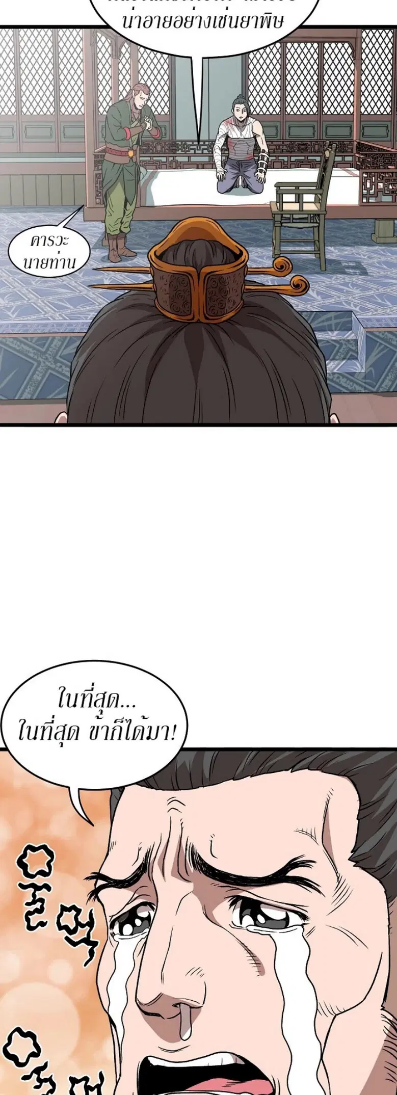 Murim Login ตอนที่ 31 หน้า 37