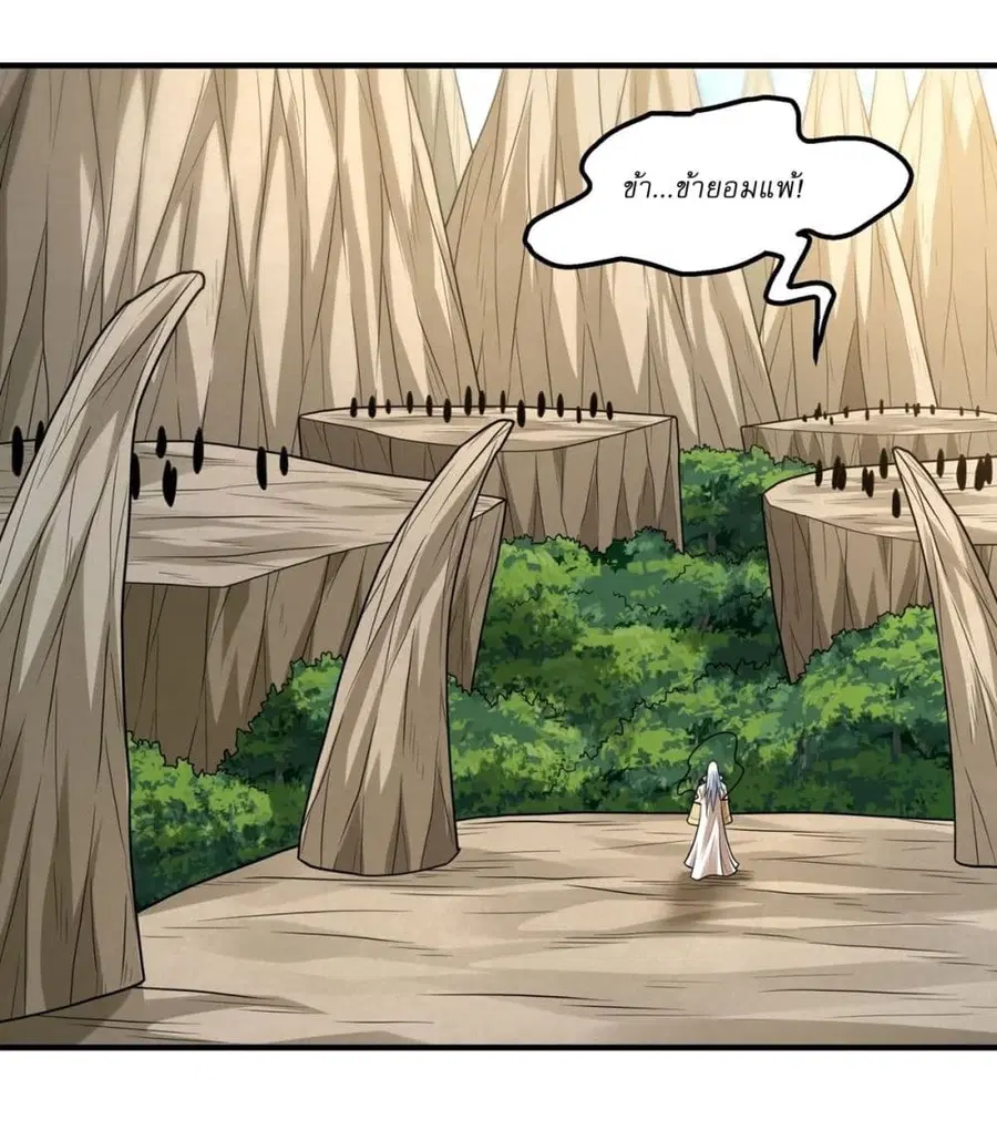 God of Martial Arts ตอนที่ 779 หน้า 5