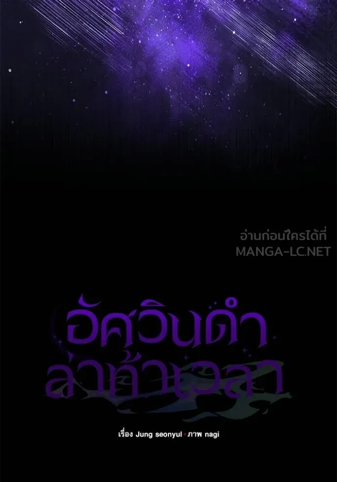 Terminally-Ill Genius Dark Knight อัศวินดำล่าท้าเวลา ตอนที่ 138 หน้า 52