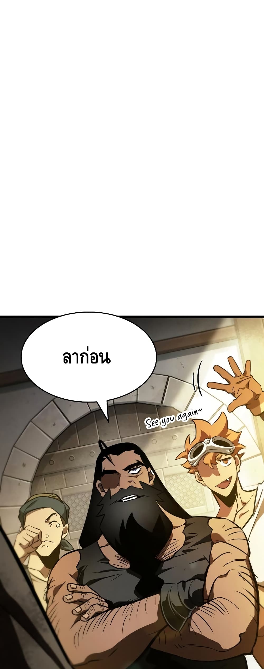 The World After the end โลกหลังการล่มสลาย ตอนที่ 16 หน้า 93
