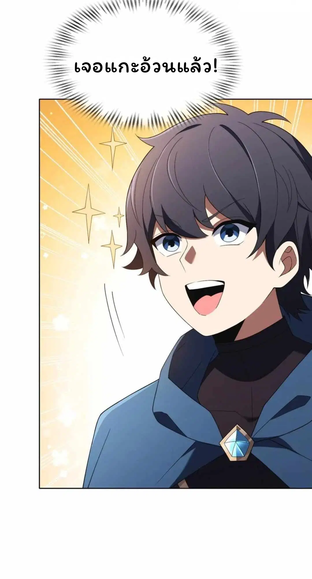 Forging an Industrial Empire in a Magical World – ก่อร่างสร้างจักรวรรดิอุตสาหกรรมในโลกเวทมนตร์ ตอนที่ 32 หน้า 12