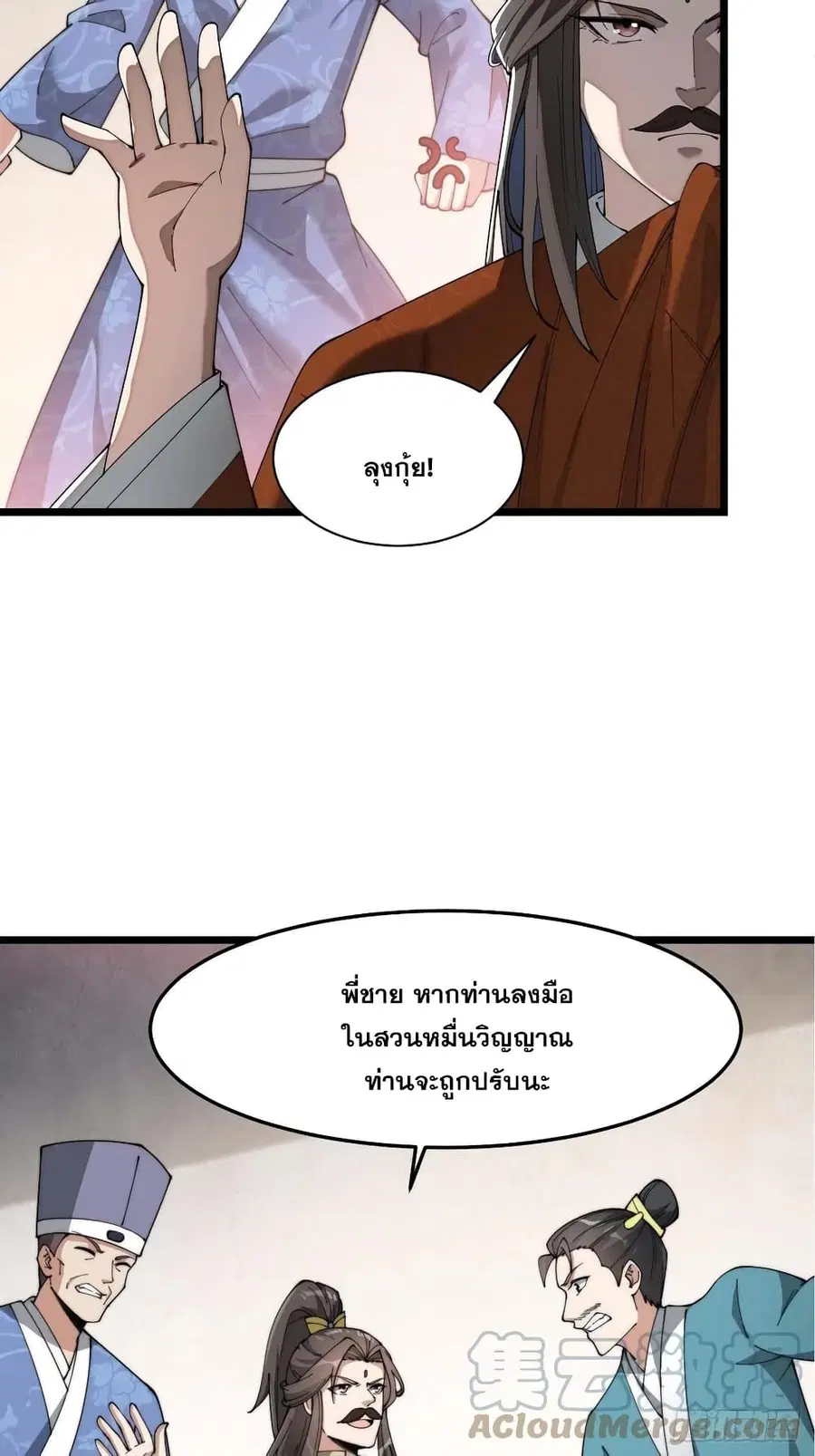 I’m Really Not the Son of Luck ตอนที่ 8 หน้า 52