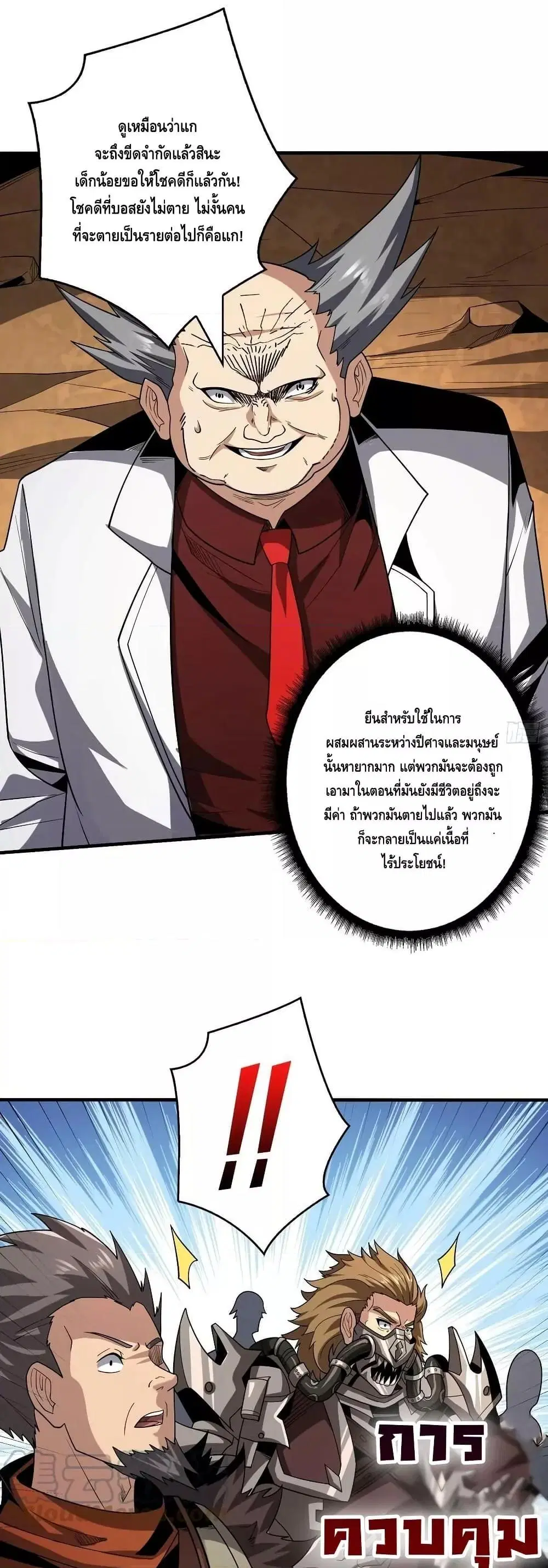 King Account at the Start ตอนที่ 313 หน้า 9