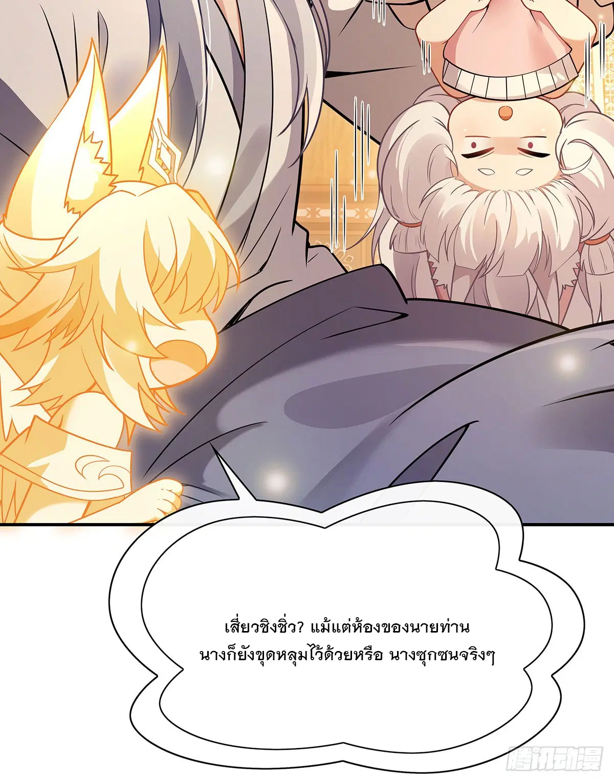 My Female Disciples are all Future Masters of the Heavens ตอนที่ 182 หน้า 67