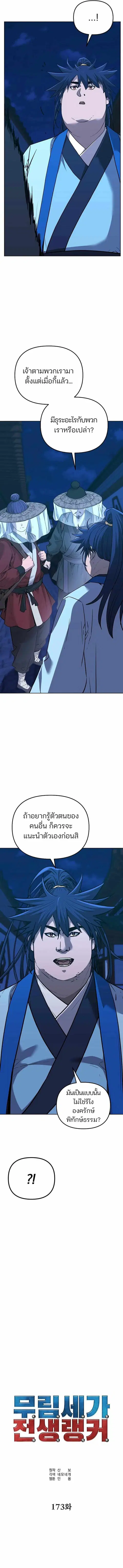 The Reborn Ranker Chronicles ตอนที่ 173 หน้า 7