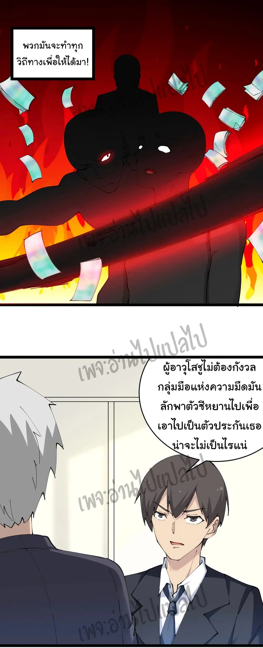 Sanjie Taobao Store ตอนที่ 63 หน้า 8