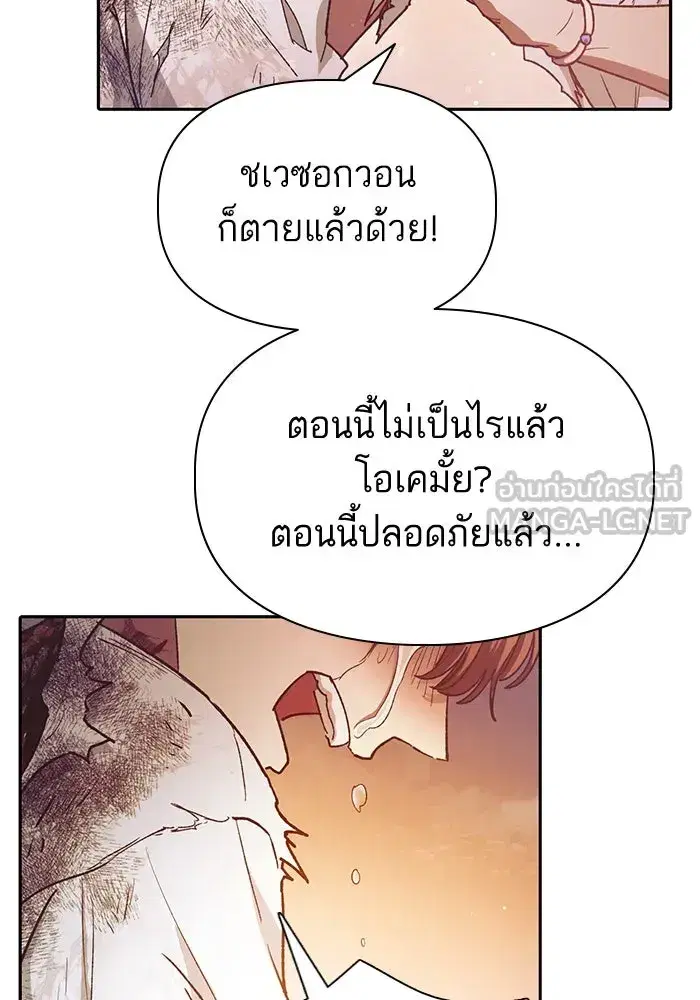 The S-Classes That I Raised (My S-Class Hunters) ตอนที่ 151 หน้า 48