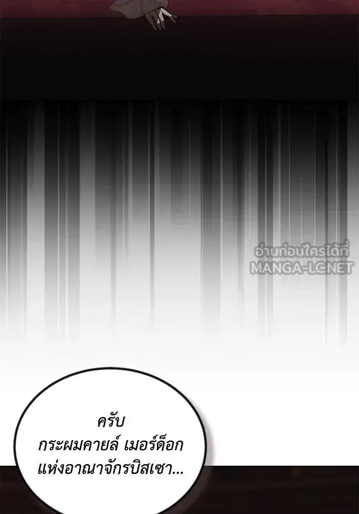The Lazy Lord Masters the Sword ตอนที่ 122 หน้า 180