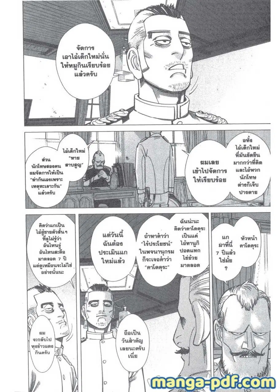 Golden Kamuy ตอนที่ 118 หน้า 8