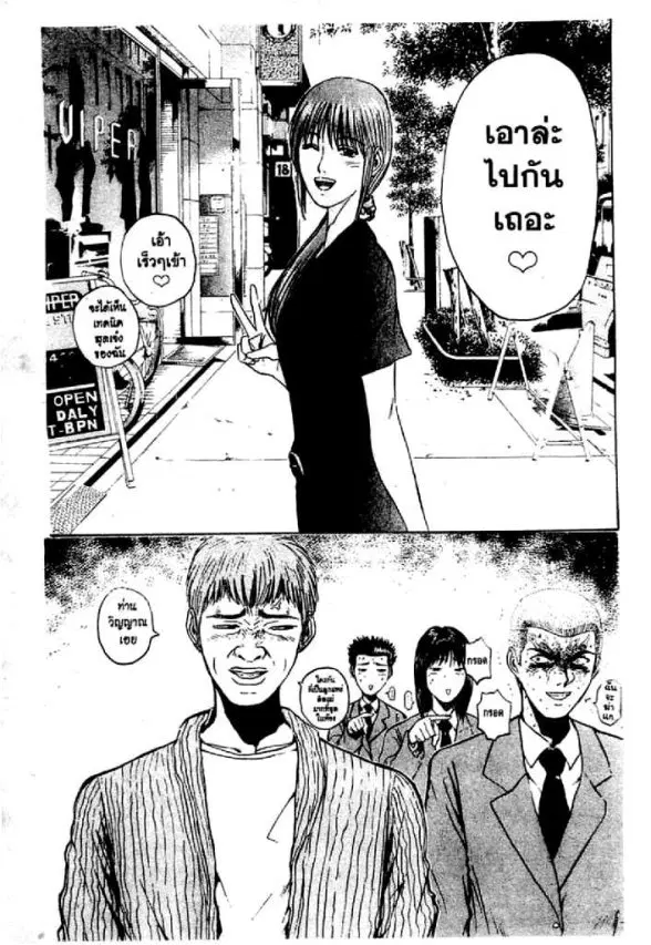 GTO : Great Teacher Onizuka ตอนที่ 25 หน้า 20