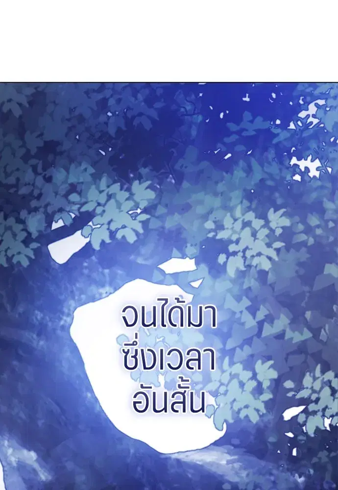 Your Throne ตอนที่ 246 หน้า 121