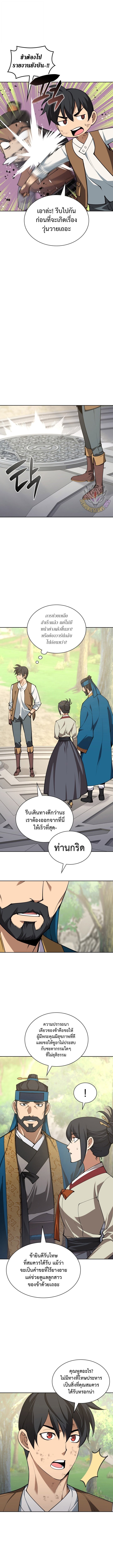 Overgeared จ้าวแห่งยุทธภัณฑ์ ตอนที่ 308 หน้า 17