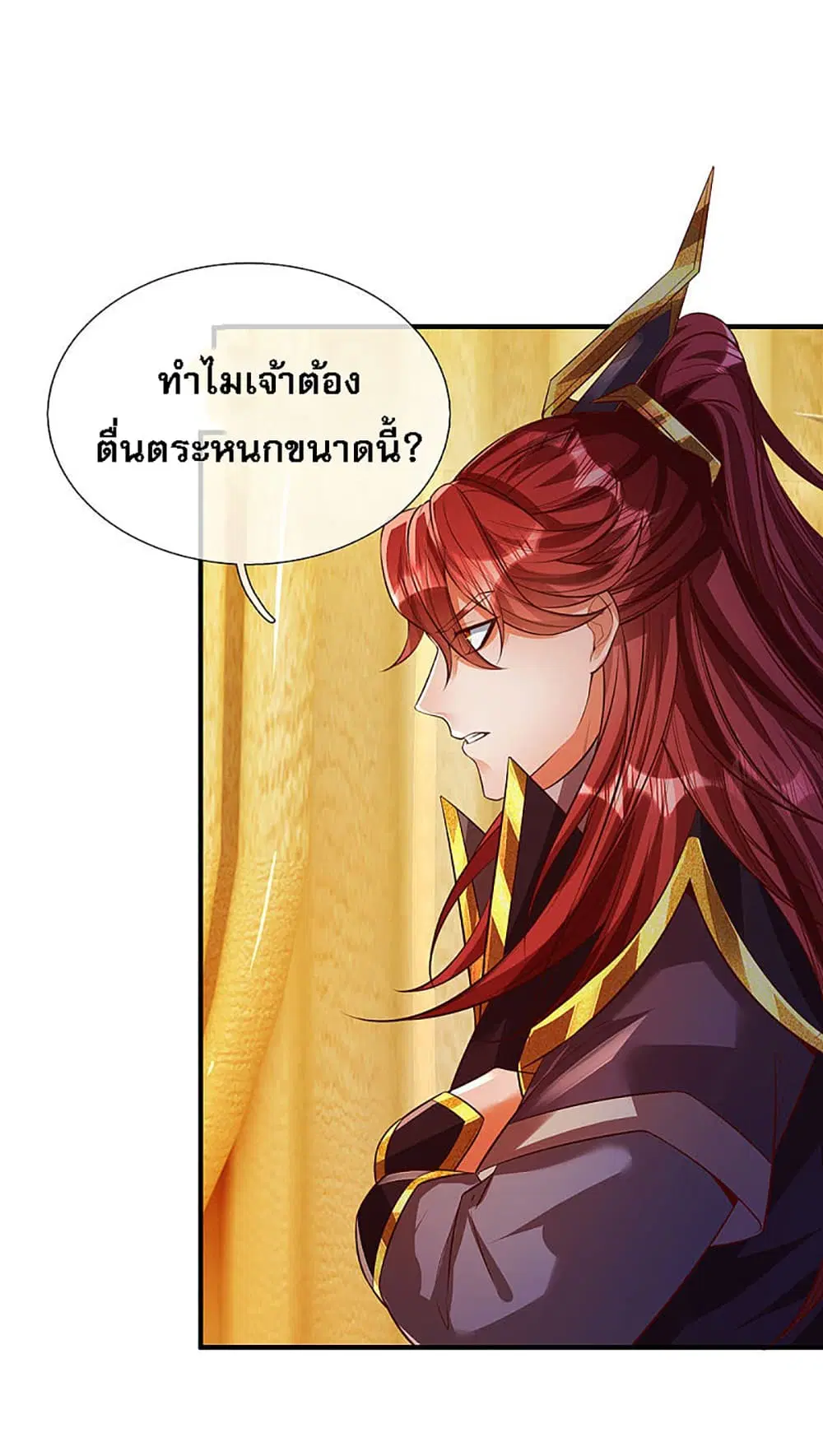 Ultimate Demon King System ตอนที่ 29 หน้า 18