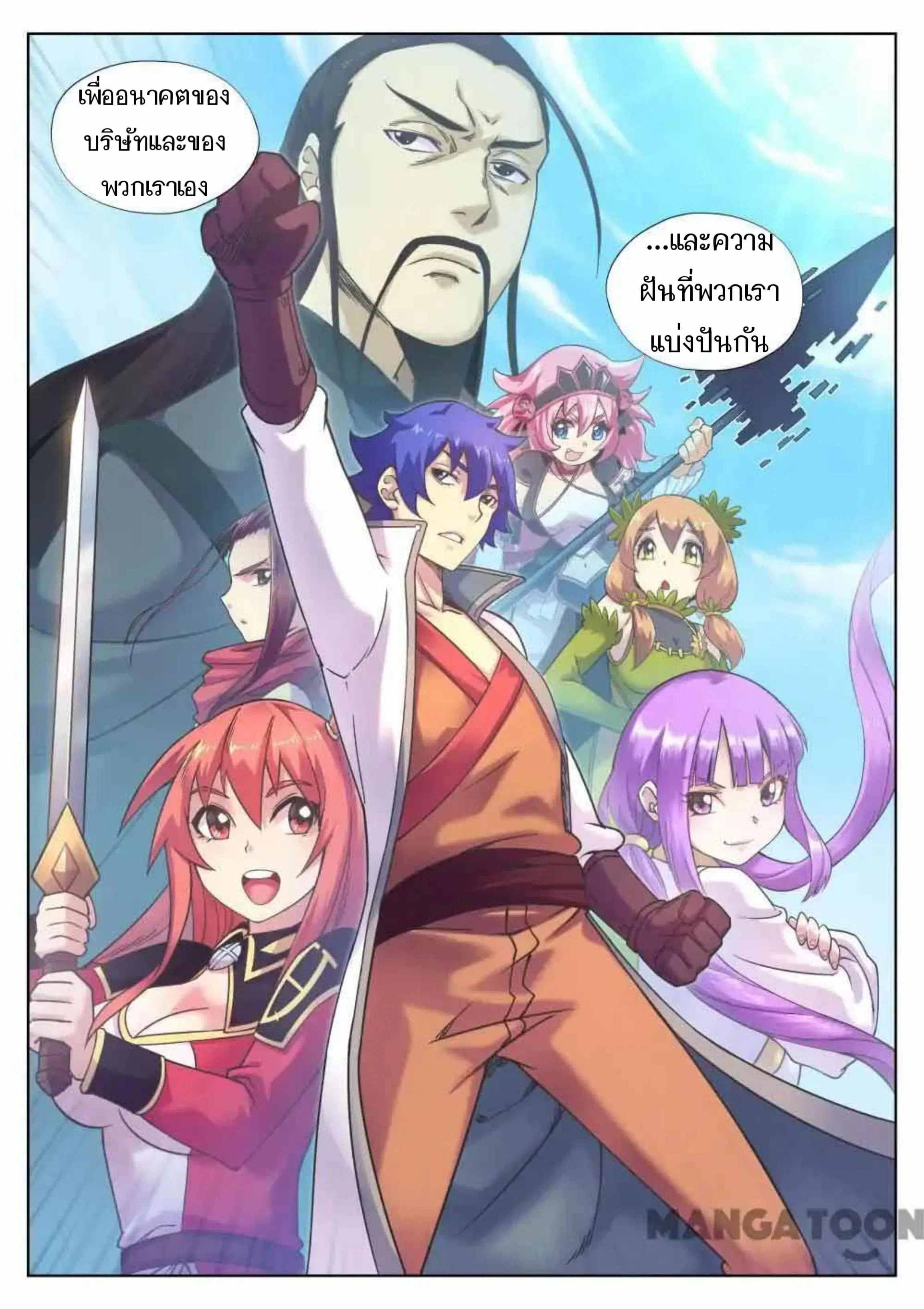 My Great Sword ตอนที่ 91 หน้า 10