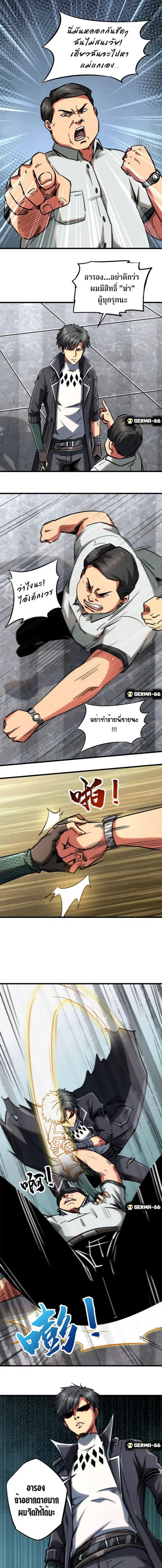 Super Gene ตอนที่ 18 หน้า 10