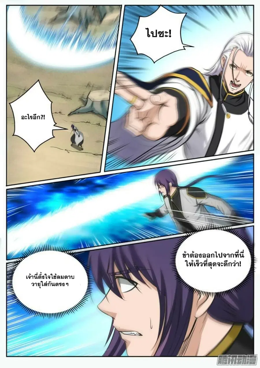 Bailian Chengshen ตอนที่ 87 หน้า 8