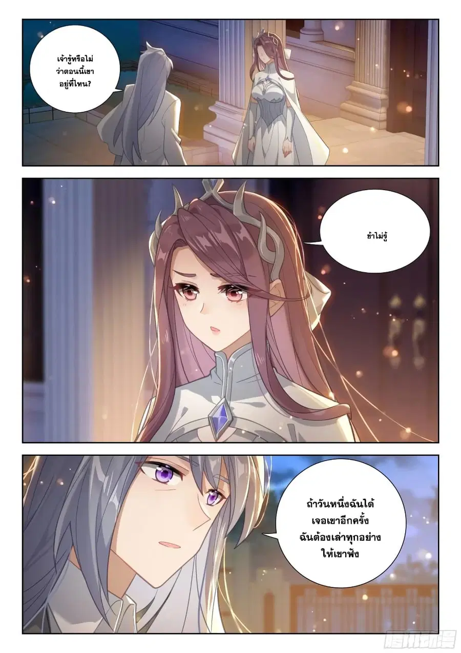 Douluo Dalu IV ตอนที่ 380 หน้า 12