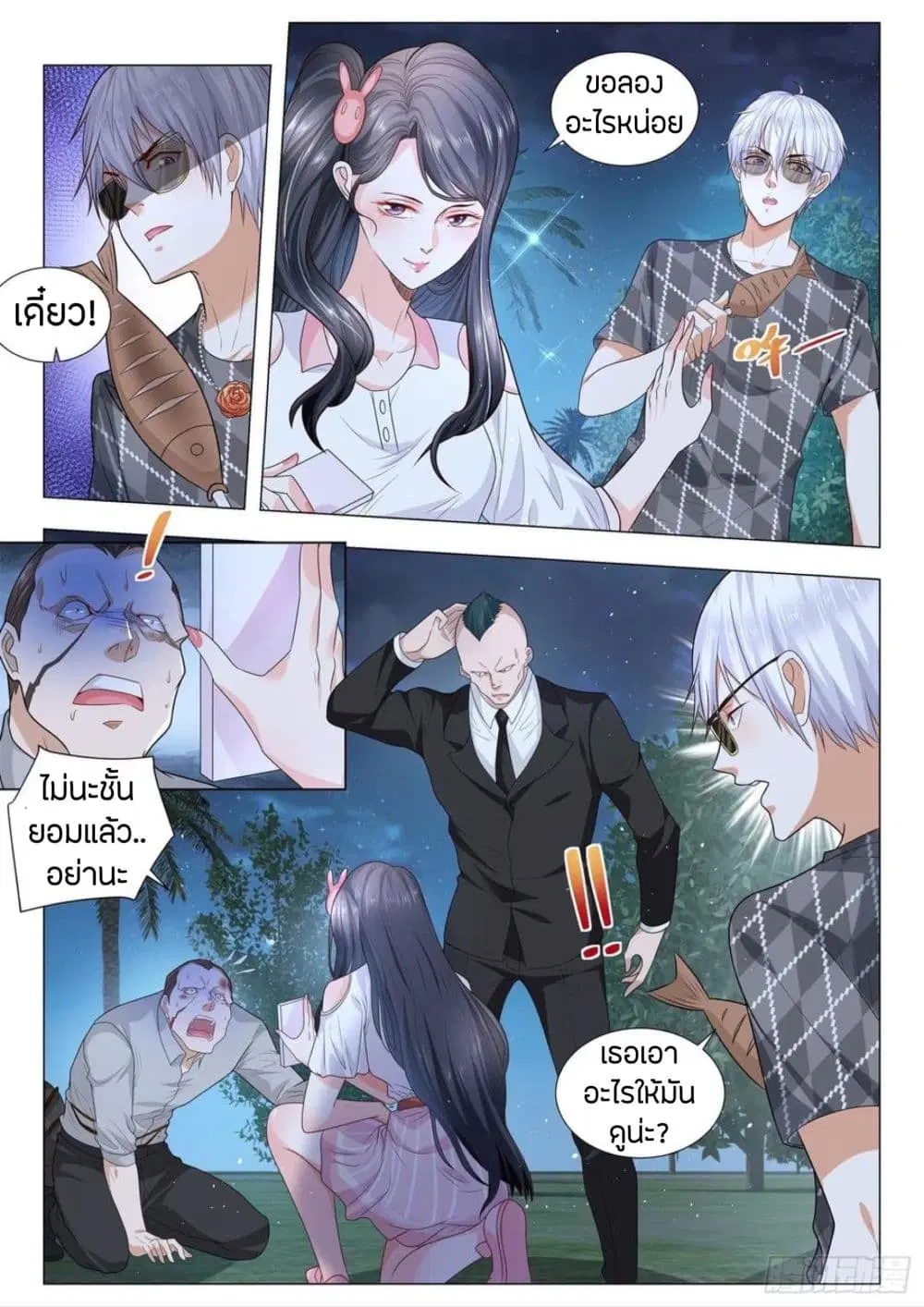 Shen Hao’s Heavenly Fall System ตอนที่ 204 หน้า 14