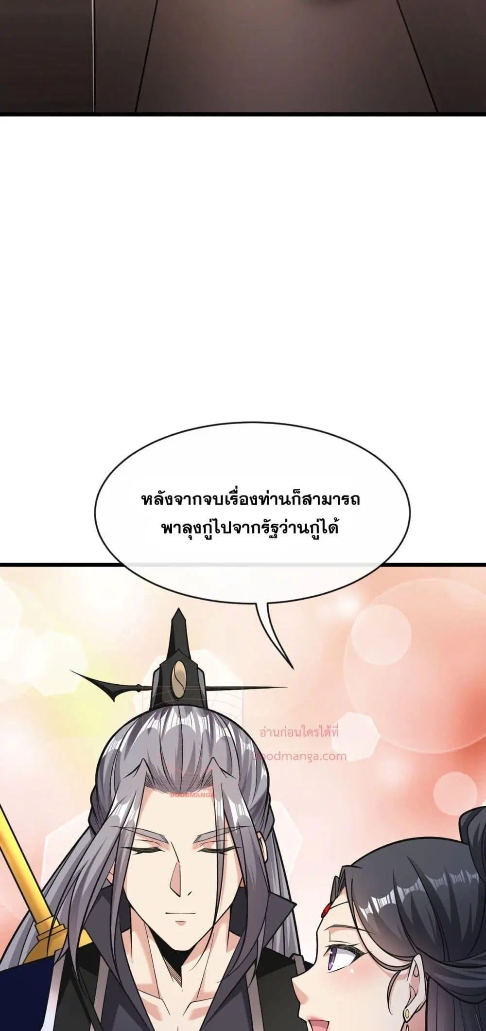 The Ten Great Emperors At The Beginning Are All My Apprentices ตอนที่ 34 หน้า 27
