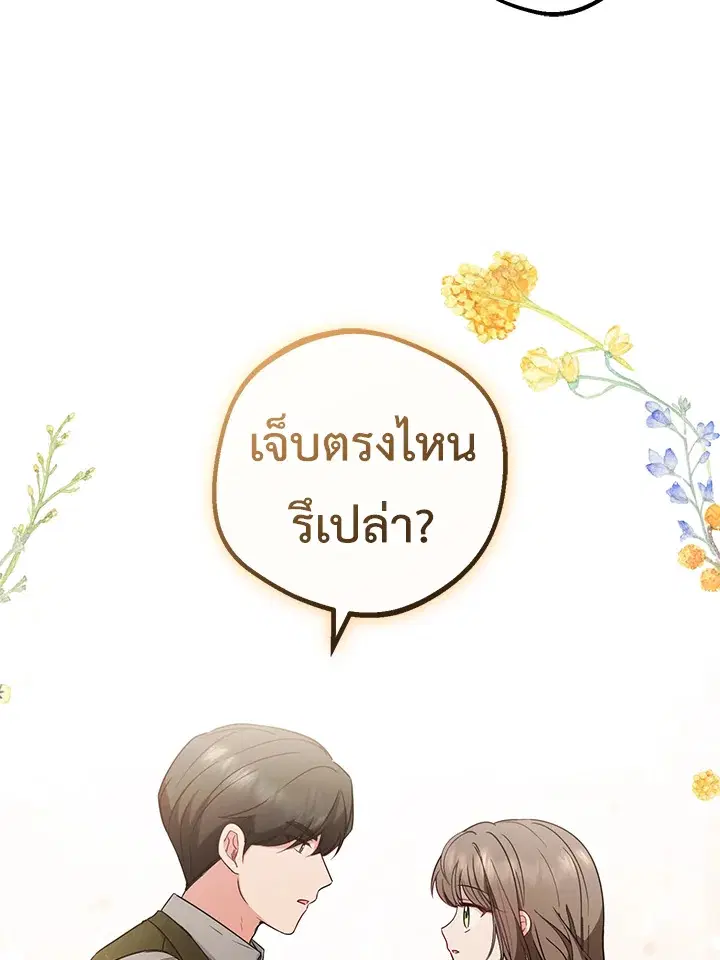 The Villainess Is Shy In Receiving Love – นางร้ายขี้อายเมื่อได้รับความรัก ตอนที่ 20 หน้า 7