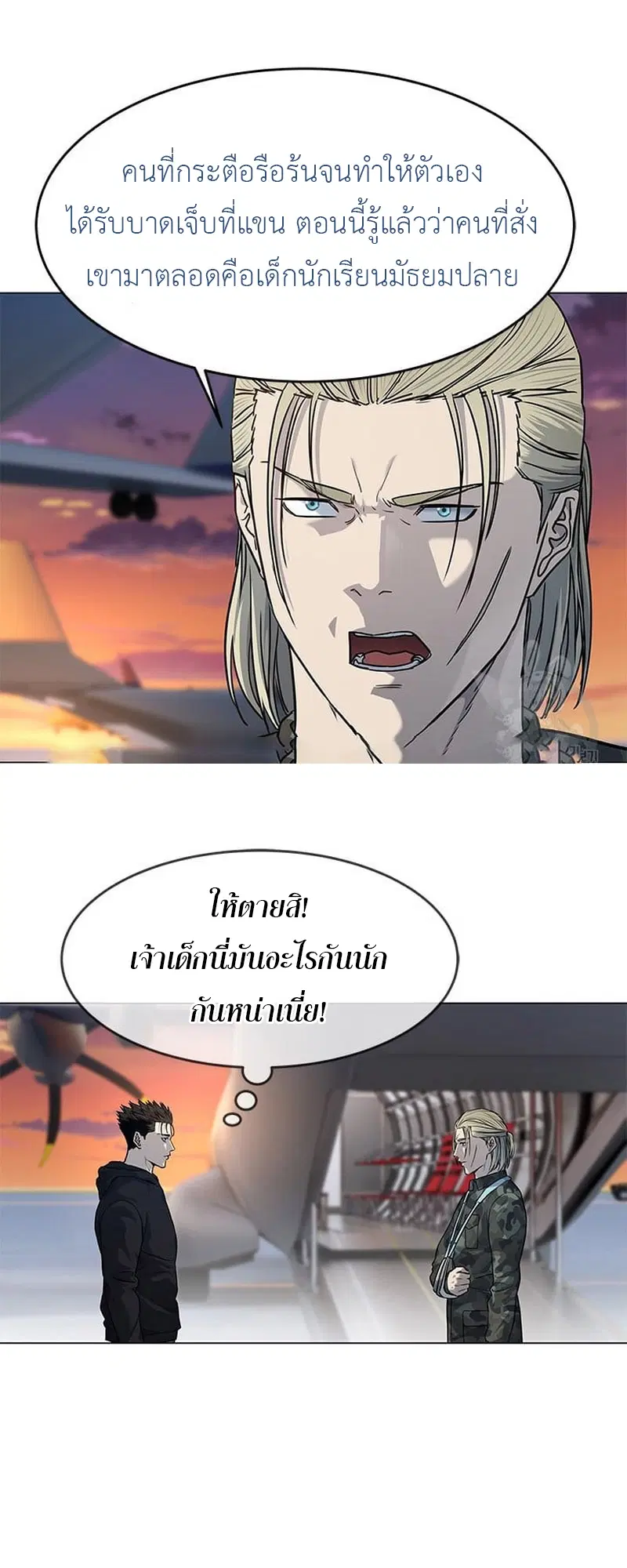 God of Blackfield ตอนที่ 169 หน้า 63
