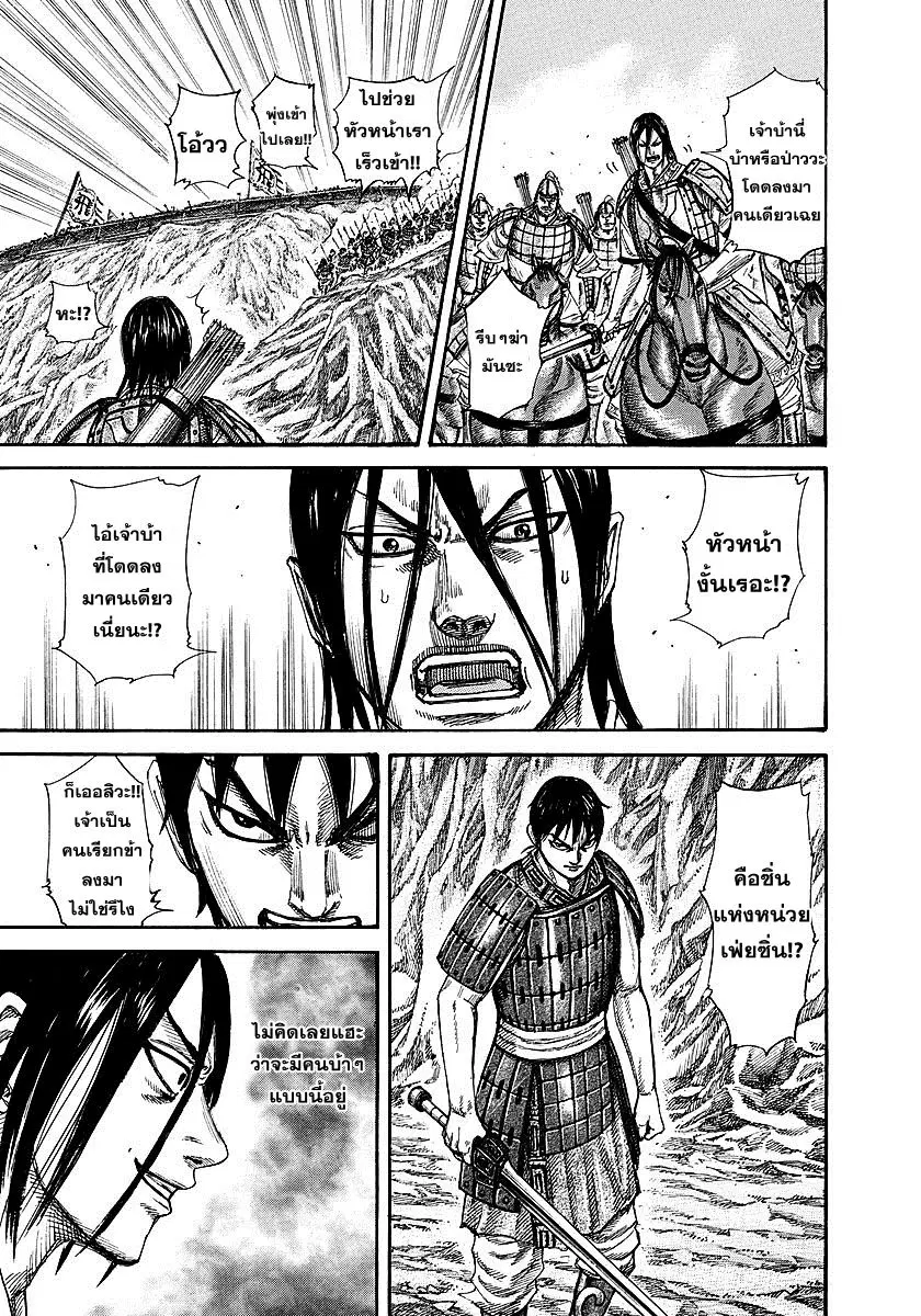 Kingdom ตอนที่ 254 หน้า 7