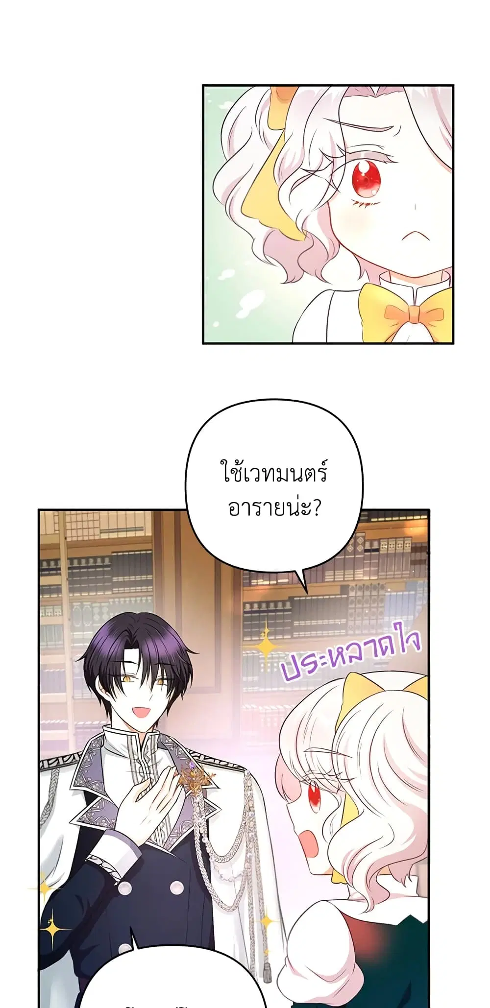 The Wicked Little Princess ตอนที่ 30 หน้า 13