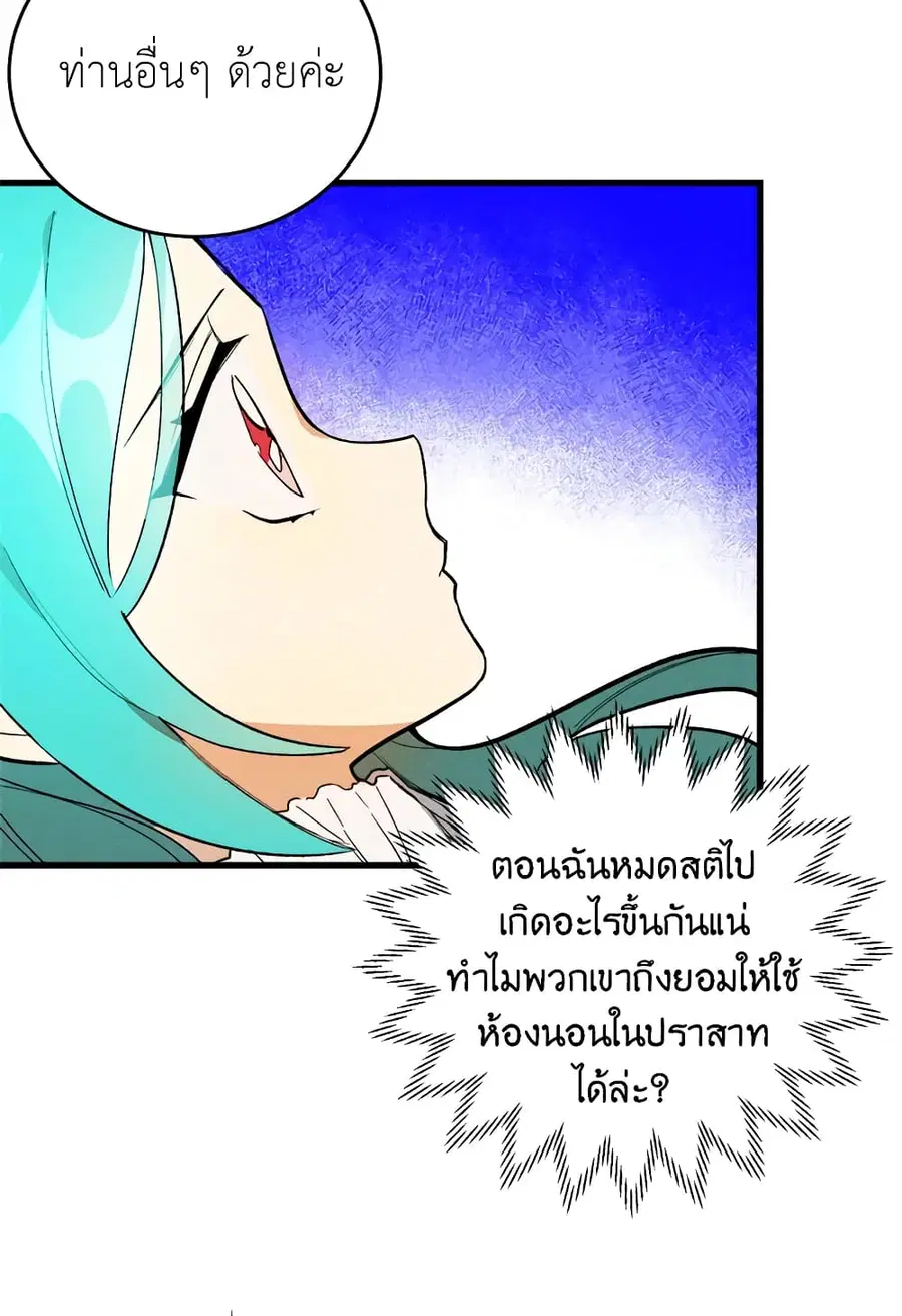 The Young Lady Is a Royal Chef ตอนที่ 16 หน้า 23