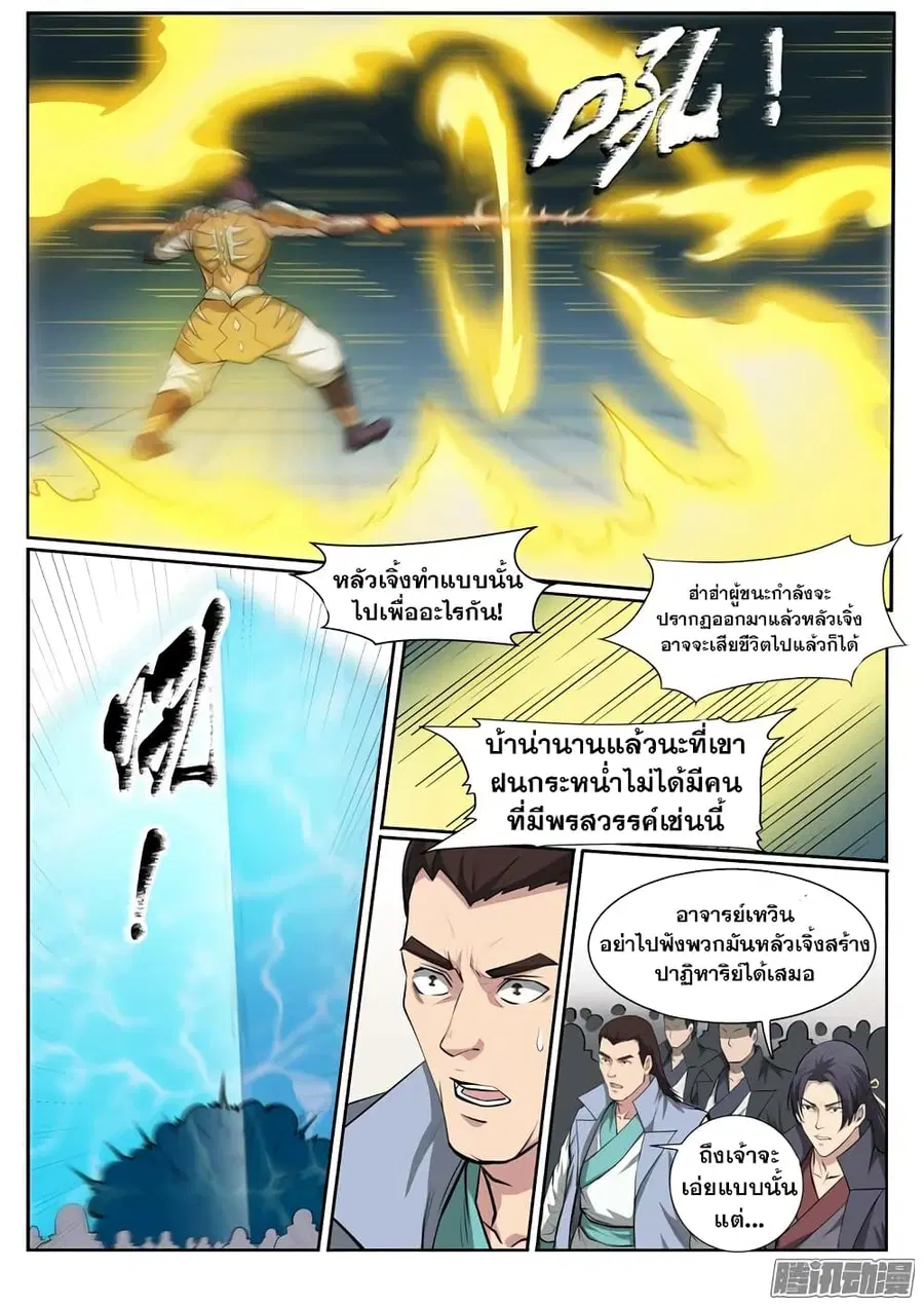 Bailian Chengshen ตอนที่ 69 หน้า 17