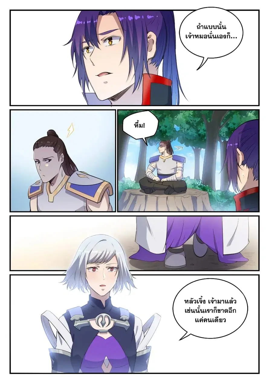 Bailian Chengshen ตอนที่ 695 หน้า 9