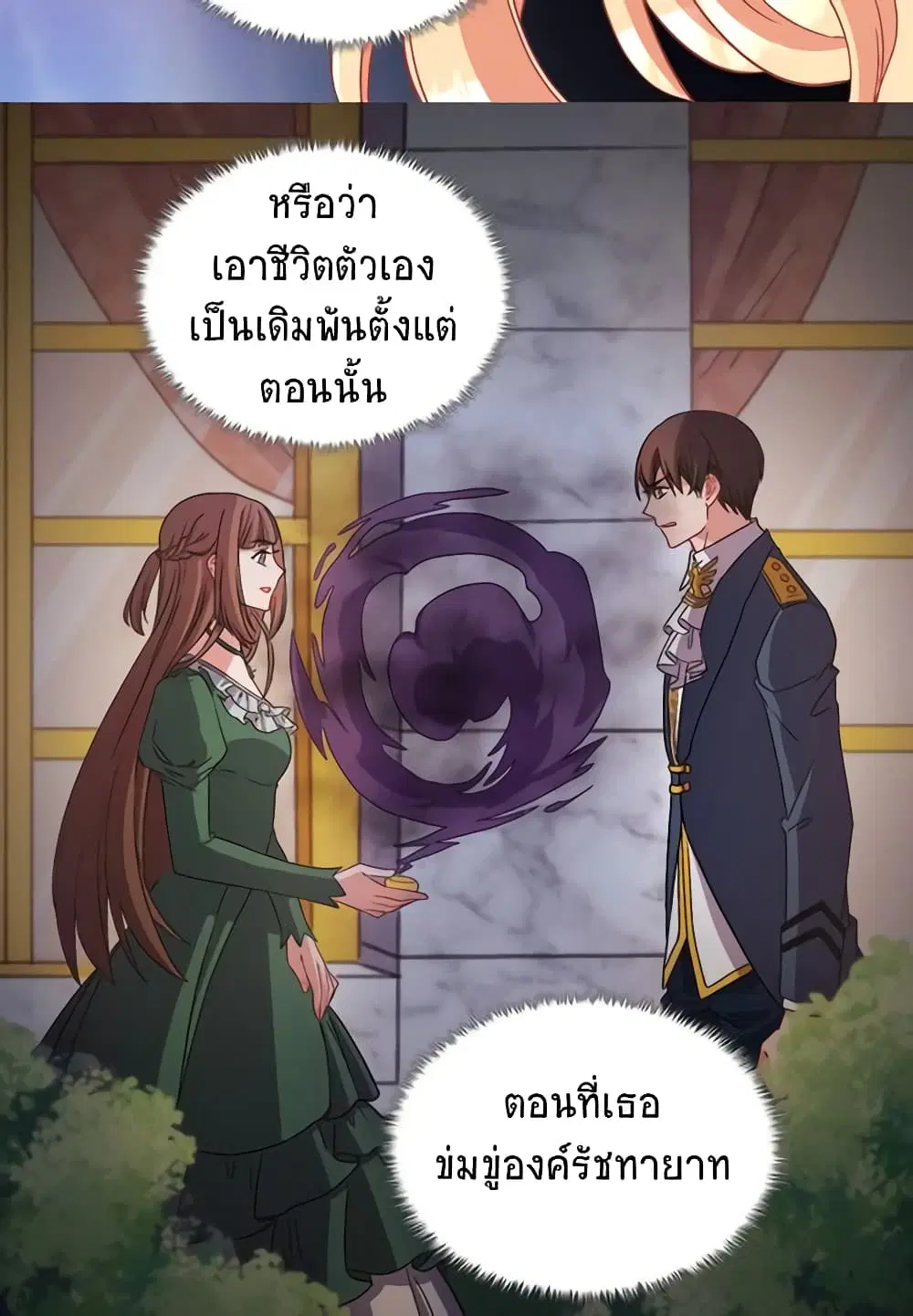 What It Takes to be a Villainess ตอนที่ 113 หน้า 23
