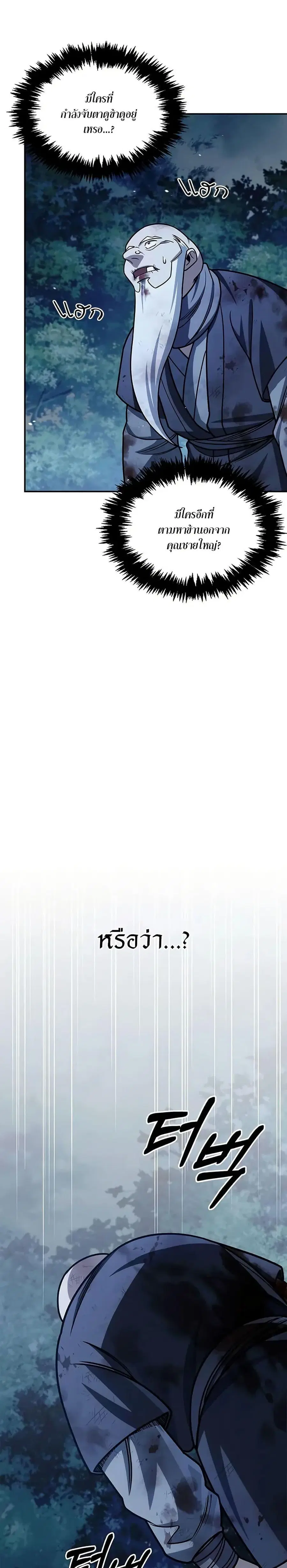 Heavenly Grand Archive’s Young Master ตอนที่ 132 หน้า 28