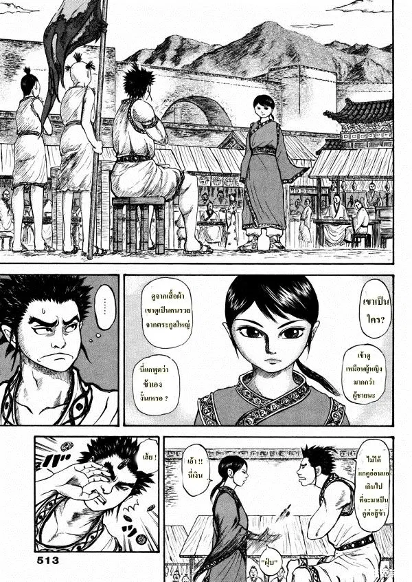 Kingdom ตอนที่ 307 หน้า 22