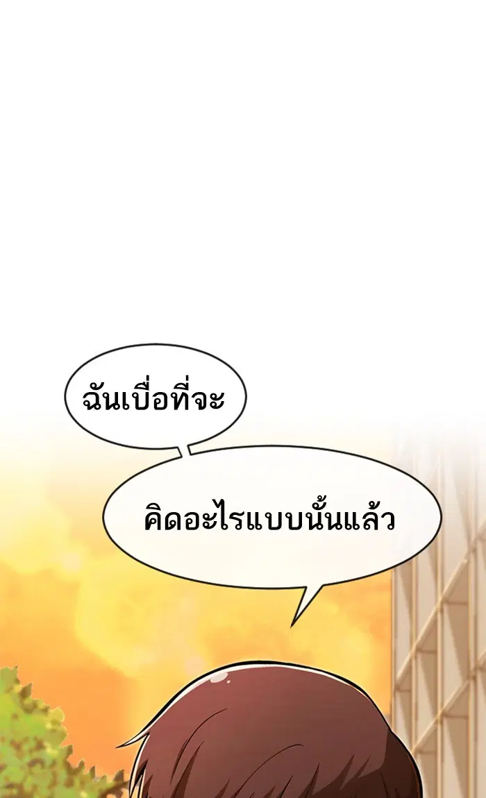 Random Chat ตอนที่ 169 หน้า 87