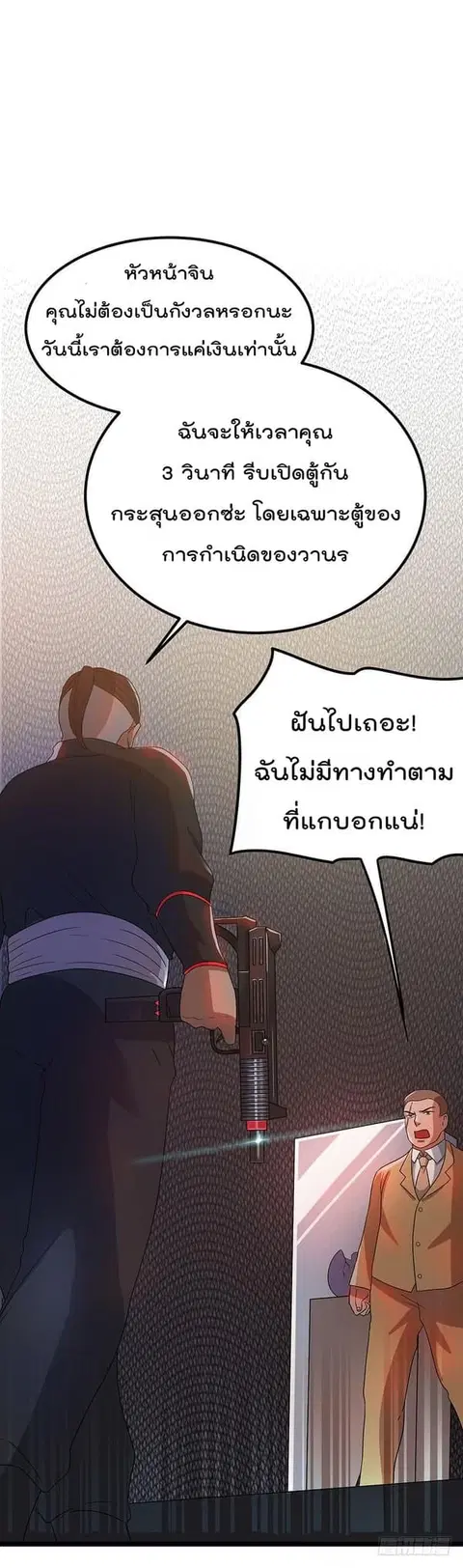 Immortal King of City ตอนที่ 17 หน้า 5