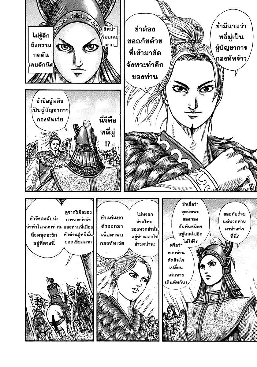 Kingdom ตอนที่ 267 หน้า 10