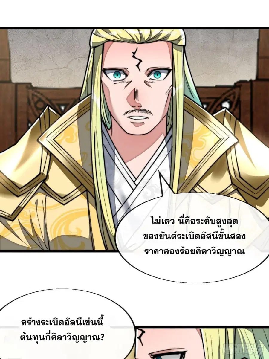 I’m Really Not the Son of Luck ตอนที่ 64 หน้า 35