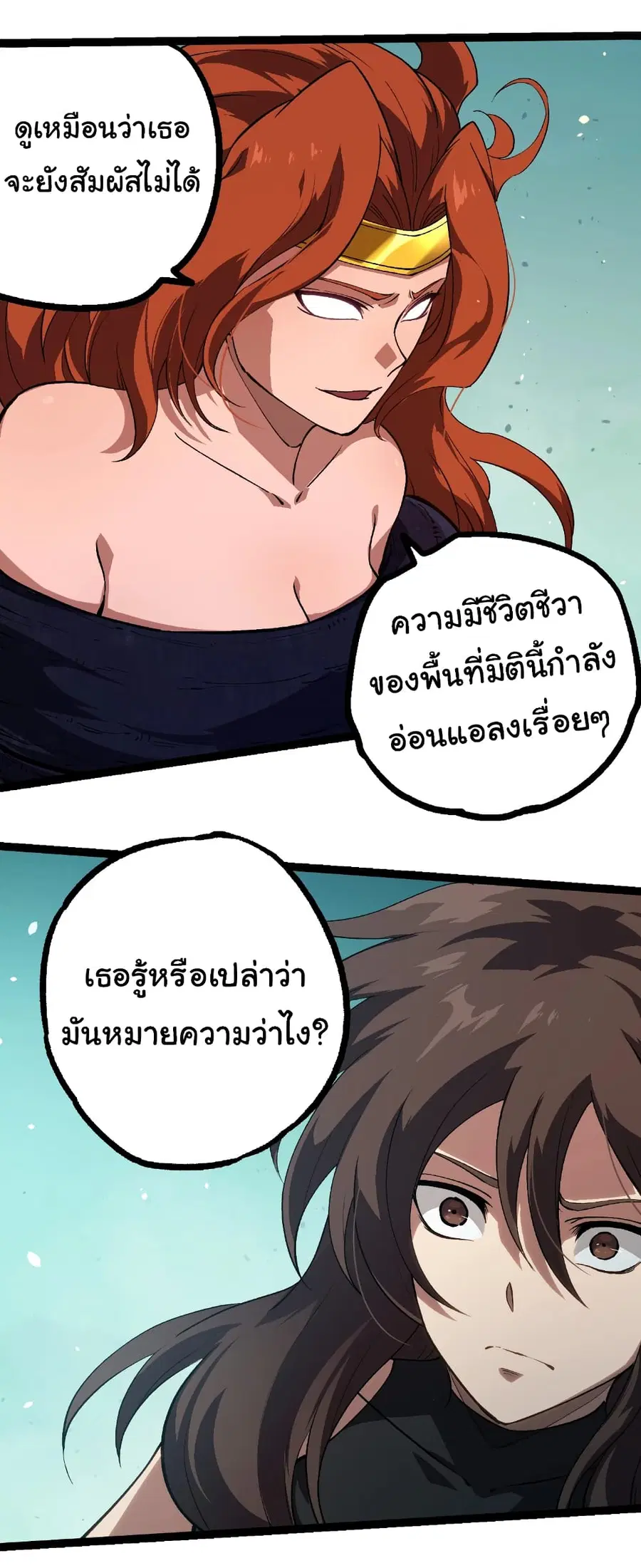 Evolution from the Big Tree ตอนที่ 233 หน้า 23