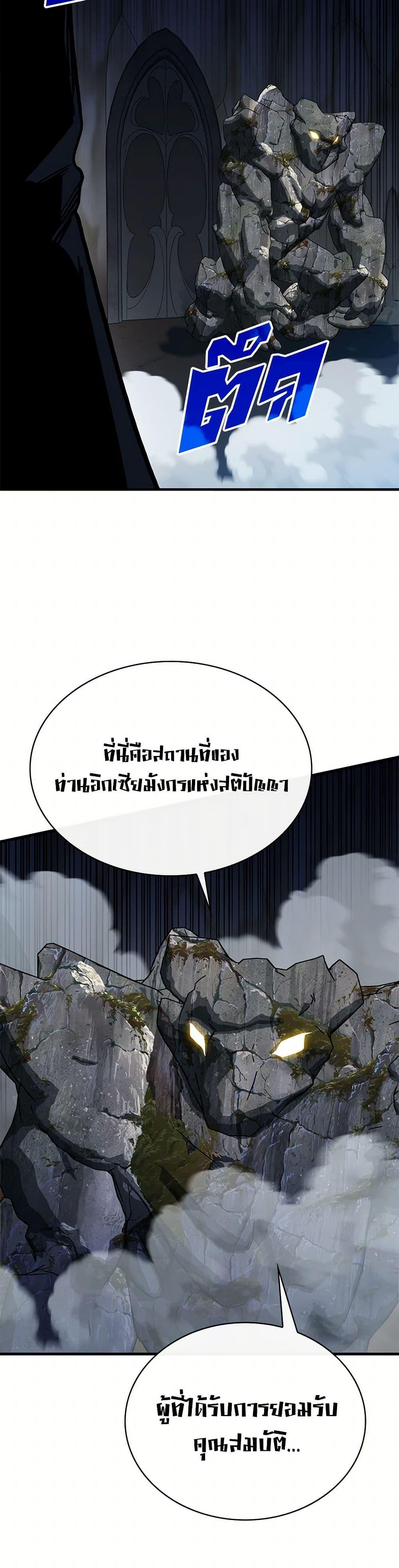 SSS-Class Gacha Hunter ตอนที่ 111 หน้า 47