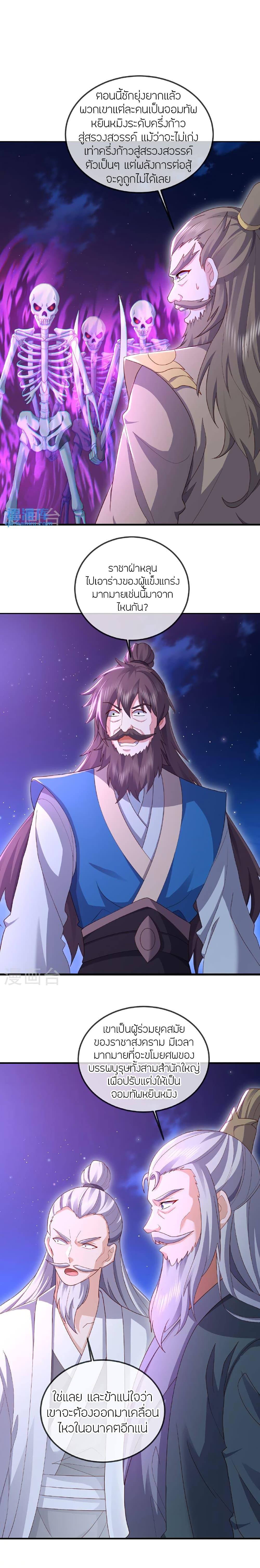 Banished Disciple’s Counterattack ราชาอมตะผู้ถูกขับไล่ ตอนที่ 520 หน้า 11