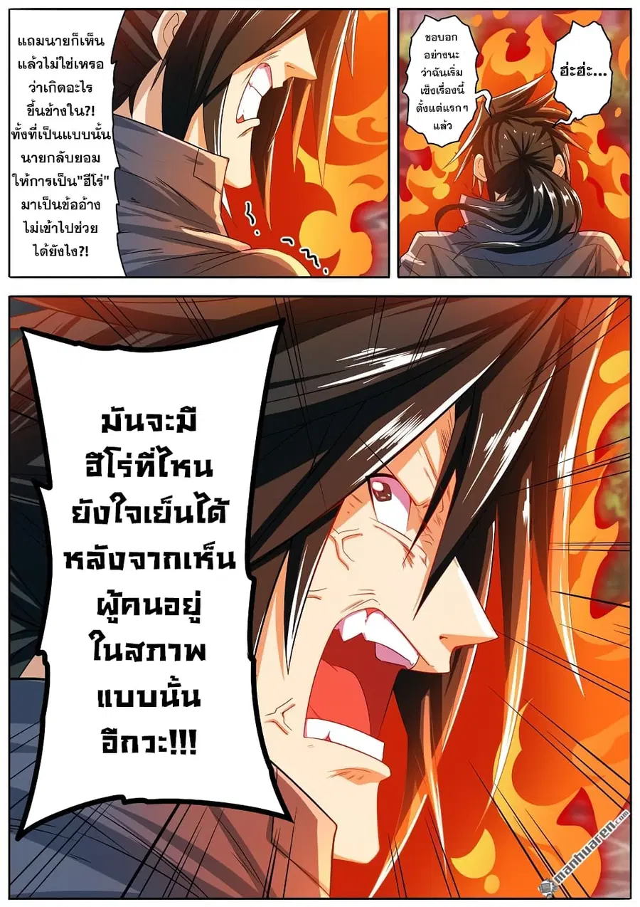 Hero? I Quit A Long Time Ago ตอนที่ 190 หน้า 18