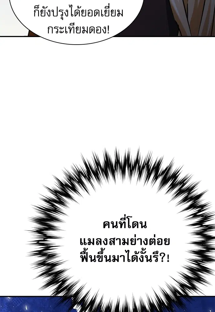 The Druid of Seoul Station ตอนที่ 142 หน้า 35