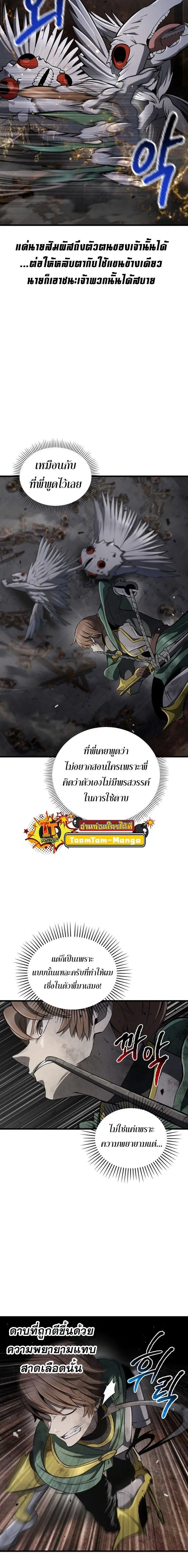 Survival Of Blade King ตอนที่ 246 หน้า 13