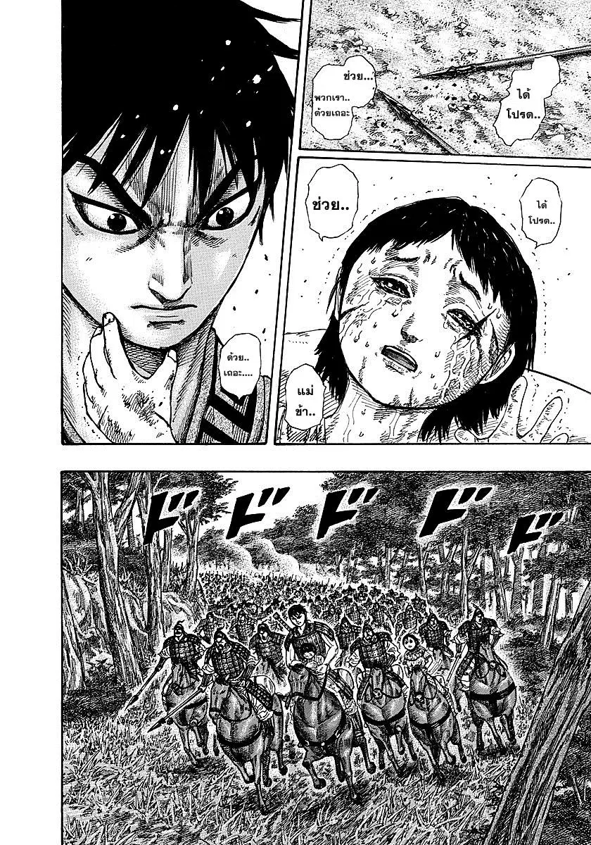Kingdom ตอนที่ 257 หน้า 14