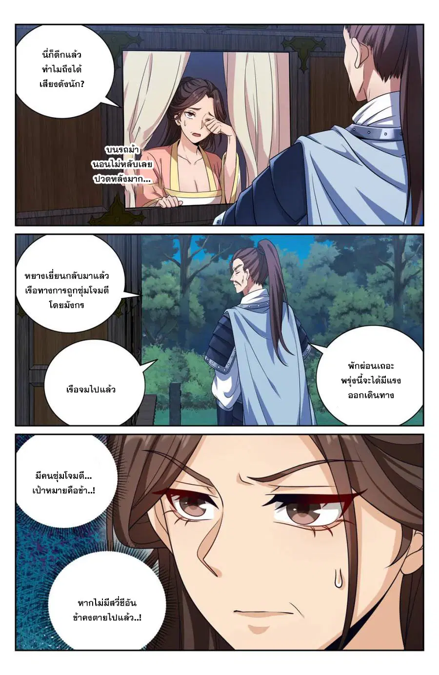 Nightwatcher ตอนที่ 431 หน้า 6