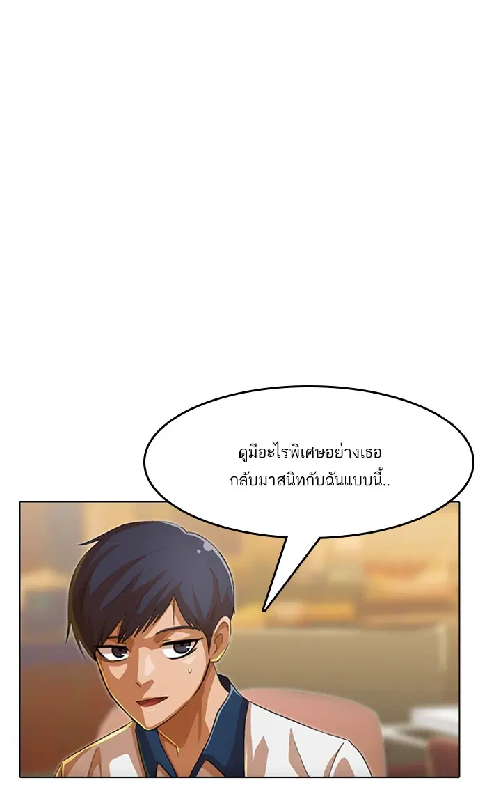 Random Chat ตอนที่ 66 หน้า 30