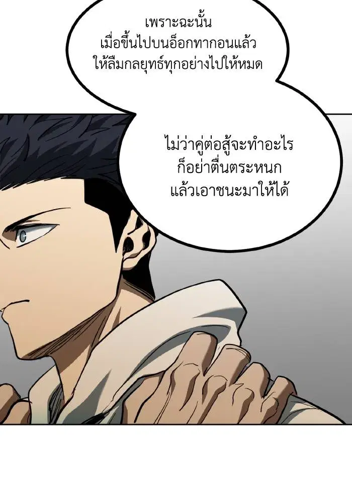 King of the Octagon ตอนที่ 58 หน้า 59