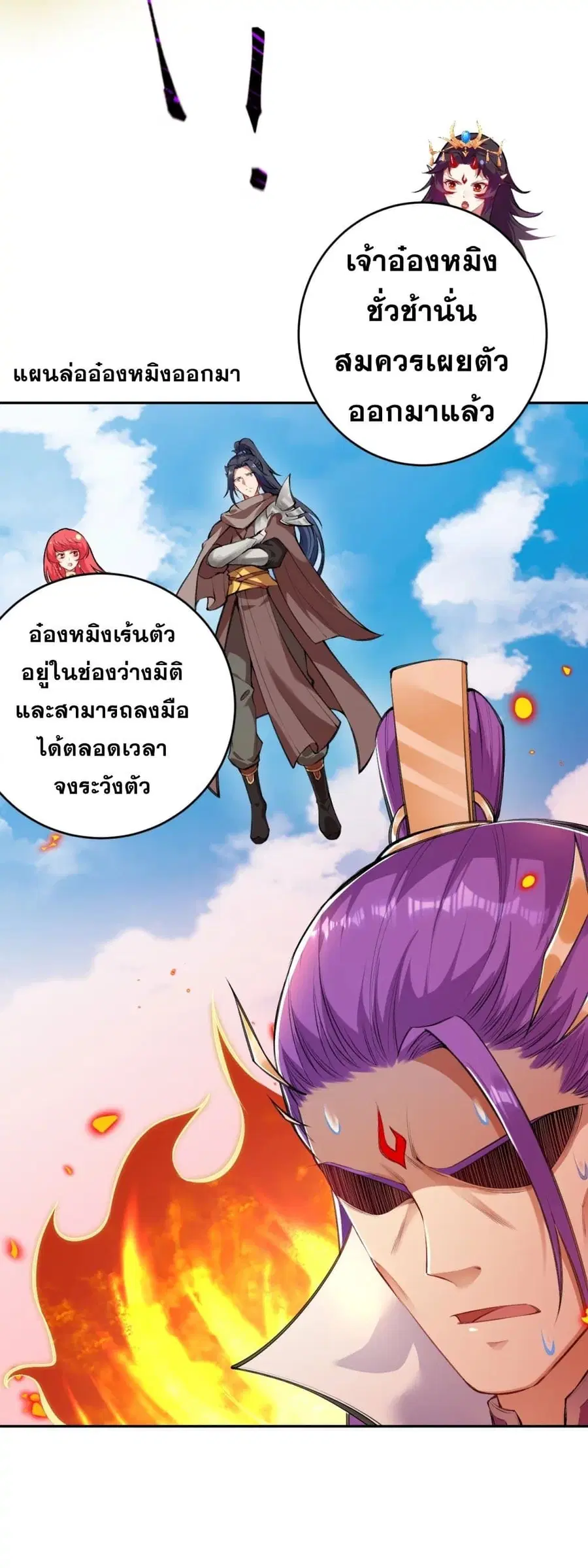 Against the Gods ตอนที่ 381 หน้า 3