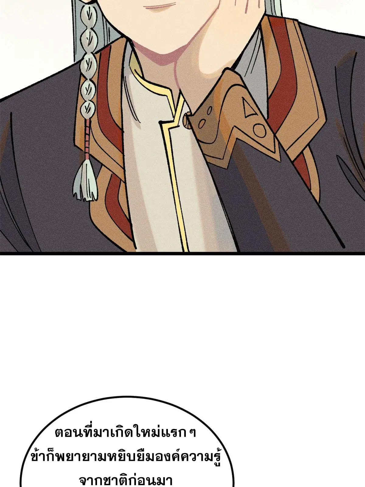 All Hail the Sect Leader ตอนที่ 218 หน้า 11