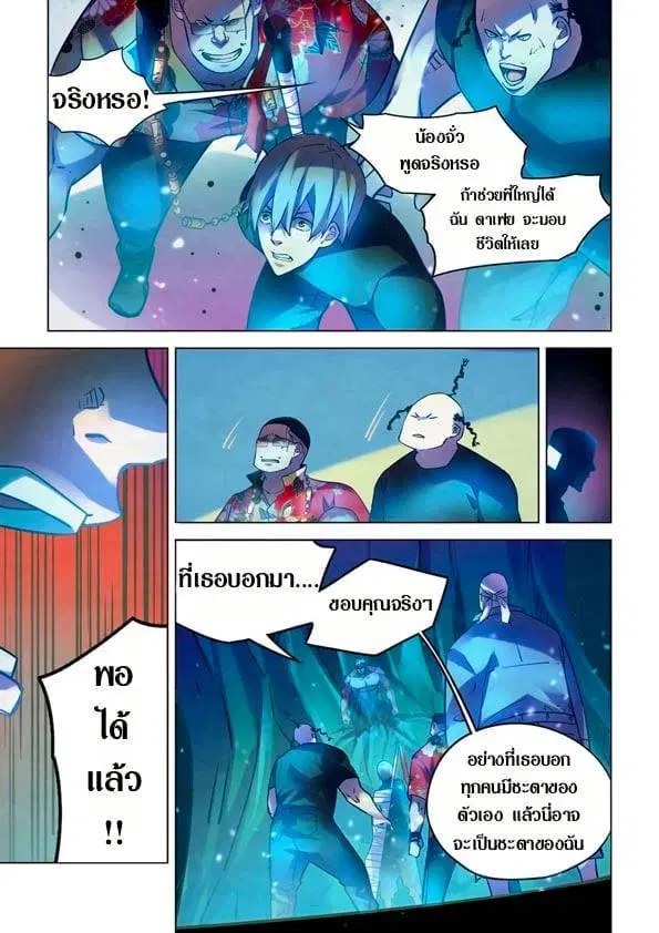 The Last Human ตอนที่ 224 หน้า 16